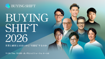 AI時代の購買を問い直す「BUYING SHIFT 2026」11月26 AI時代の購買を問い直す「BUYING SHIFT 2026」11月26