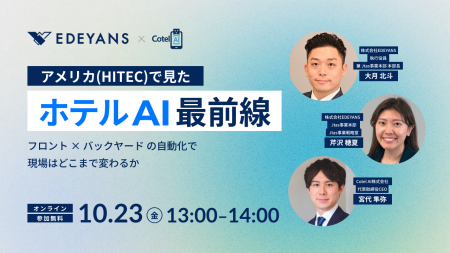 Edeyans、米国「HITEC 2026」視察レポートウェビナー