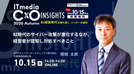 NTTセキュリティ・ジャパン、「ITmedia CxO Insights 
