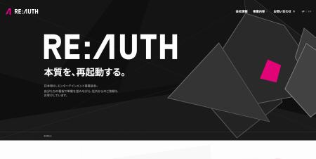 株式会社Re:AUTH、コーポレートサイトを新規公開