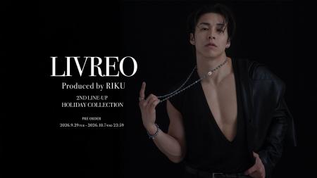 THE RAMPAGE・RIKUプロデュースブランド「LIVREO」よ