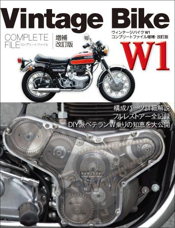 人生最後のバイクを還暦目前の著者がレストア!『Vint 人生最後のバイクを還暦目前の著者がレストア!『Vint