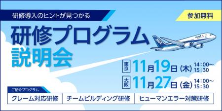 今期の課題や来期の計画に、ANAグループのノウハウを