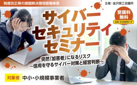 10月19日金沢開催｜経営者としてのリスク認識を根本か