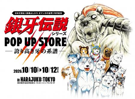 怒髪天×銀牙伝説シリーズPOP UP STORE コラボTシャツ
