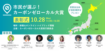 「第二回 市民が選ぶ!カーボンゼローカル大賞」受賞 「第二回 市民が選ぶ!カーボンゼローカル大賞」受賞