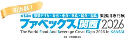 「ファベックス関西 2026」に出展します