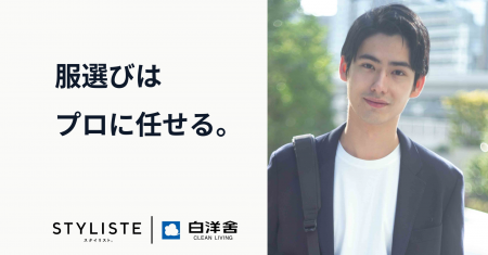 「服選び」はプロに任せる。月間予約数が約3年間で4.5