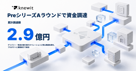 knewit、PreシリーズAラウンドで資金調達（累計調達額