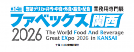 ラショナル・ジャパンはFABEX関西2026に出展いたしま