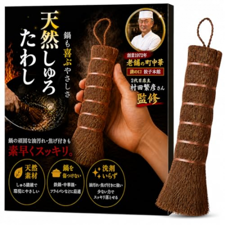 【鉄フライパンを育てる】プロ料理人監修の「しutf-8