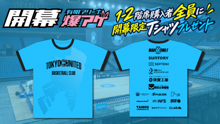 【10/3(土)・4(日)】開幕戦限定「TUBC BAKUAGE Tシャ