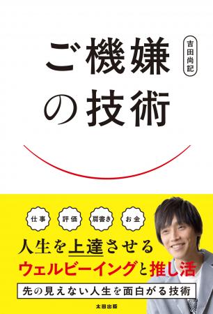 アナウンサー吉田尚記、ニッポン放送卒業後初の著書『