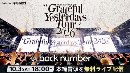 back number「Grateful Yesterdays Tour 2026」いよい back number「Grateful Yesterdays Tour 2026」いよい