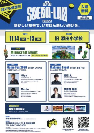 旧添田小学校が再び“みんなの放課後”に。添田町主催の