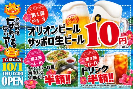 ブランド14店舗目となる、沖縄料理「なんくるないさー