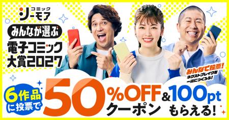 10周年を迎え、新部門を創設！電子コミックのネクスト