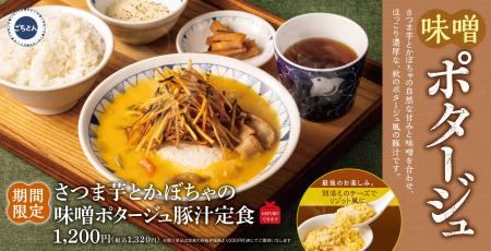 秋の味覚「さつま芋・かぼちゃ」を丸ごと堪能！「さつ