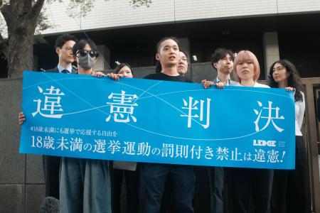 LEDGEの支援ケースで初の法令違憲判断！「18歳未満に