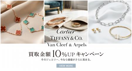 ＜ゴールドプラザ＞カルティエ・ティファニー・ヴァン