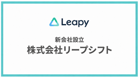株式会社リーピー、「人と組織」の課題解決を担う100