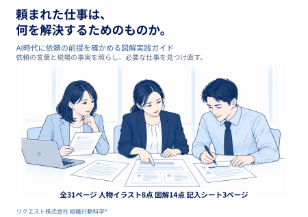 頼まれた仕事は何を解決するためのものか？ | 依頼の