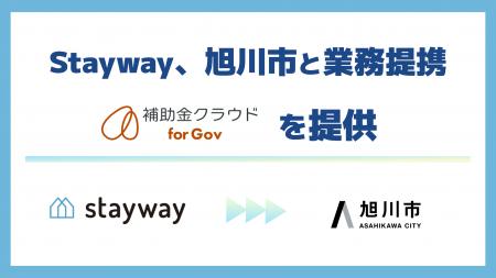 Stayway、旭川市と道内初の業務提携を開始 「制度は Stayway、旭川市と道内初の業務提携を開始 「制度は
