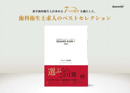 【限定400医院】新卒歯科衛生士向け求人誌『しゃほか 【限定400医院】新卒歯科衛生士向け求人誌『しゃほか