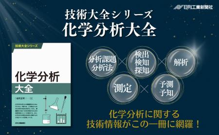 信頼性の高い解析結果へ導く！　書籍『技術大全シリー