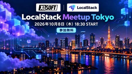 エクセルソフト、「LocalStack ミートアップ東京 2026 エクセルソフト、「LocalStack ミートアップ東京 2026