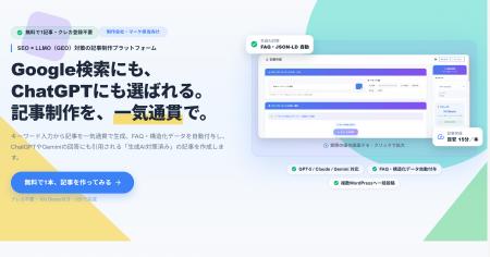 SEOと生成AI検索（LLMO／GEO）の両方に対応した記事を