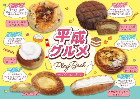 【阪急ベーカリー】ちょっと懐かしくて、今っぽい「平 【阪急ベーカリー】ちょっと懐かしくて、今っぽい「平