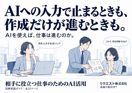 AIを相手に役立つ仕事につなげる図解実践ガイドを公開