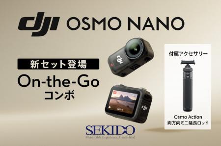 超小型カメラ「DJI Osmo Nano」にミニ延長ロッドをセ 超小型カメラ「DJI Osmo Nano」にミニ延長ロッドをセ