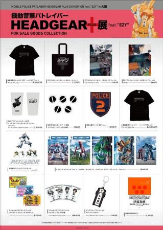 機動警察パトレイバーHEADGEAR公式SHOP（Amazon内）に