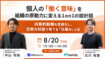【開催レポート】「個人の「働く意味」を組織の原動力