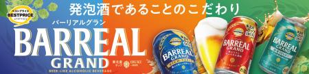 「トップバリュベストプライス バーリアルグラン」リ