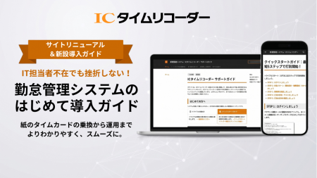 エクセルや紙のタイムカードから勤怠管理を簡単にシス
