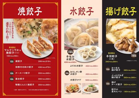 餃子をもっと強く、もっと楽しく！【餃子食堂マルケン