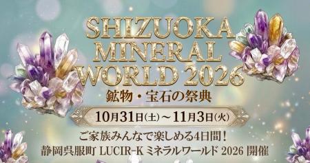 静岡・呉服町に新たな“宝石の遊び場”が登場！LUCIR-K