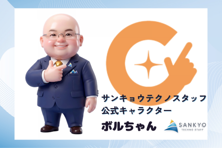 【サンキョウテクノスタッフ】企業公式キャラクター「