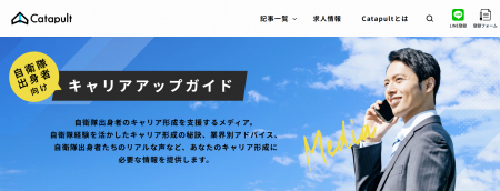 株式会社ヒーロープロデュース、自衛隊出身者向けキャ