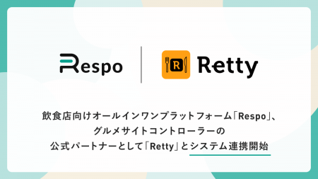 飲食店向けオールインワンプラットフォーム「Respo」
