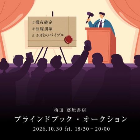 【梅田 蔦屋書店】熱狂のプレゼンをもとに未知の1冊を