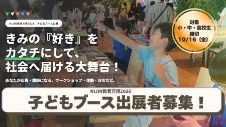 小・中・高校生が、自分の「好き」でお店を出せる。NI