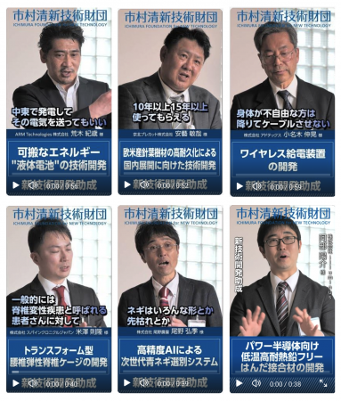 独創的な国産技術の「実用化」を支援　市村清新技術財