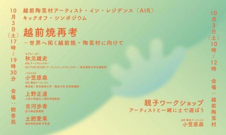 越前陶芸村でアーティスト・イン・レジデンス事業が始 越前陶芸村でアーティスト・イン・レジデンス事業が始