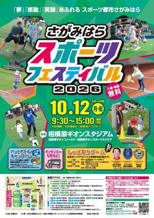 【相模原市】さがみはらスポーツフェスティバル２０２