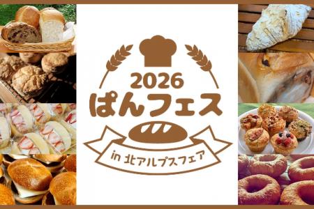 「北アルプスフェア2026」開催！｜国営アルプスあづみ