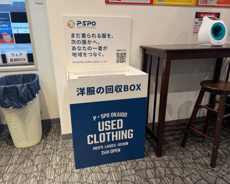 【愛媛】P・SPO、古着回収BOXを6カ所から46カ所へ拡大 【愛媛】P・SPO、古着回収BOXを6カ所から46カ所へ拡大